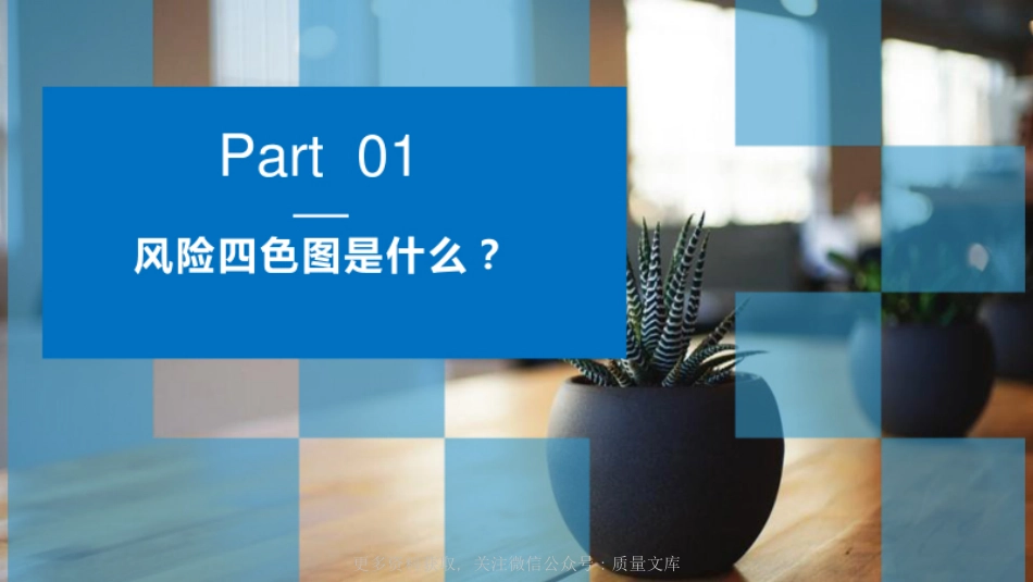 2024最新双重预防体系风险四色图制作详解ppt.pdf_第3页