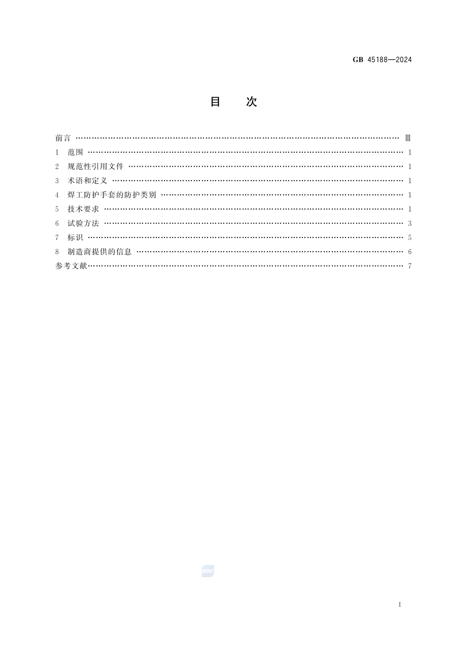 19739 GB 45188-2024手部防护 焊工防护手套 (1).pdf_第3页