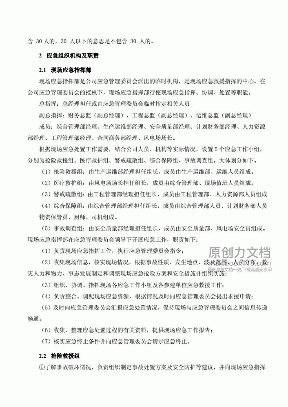 储能系统火灾、爆炸事故专项应急预案.pdf_第2页