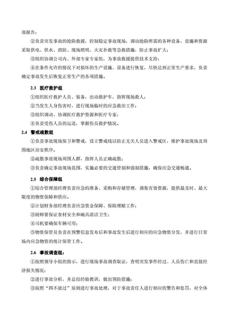 储能系统火灾、爆炸事故专项应急预案.pdf_第3页