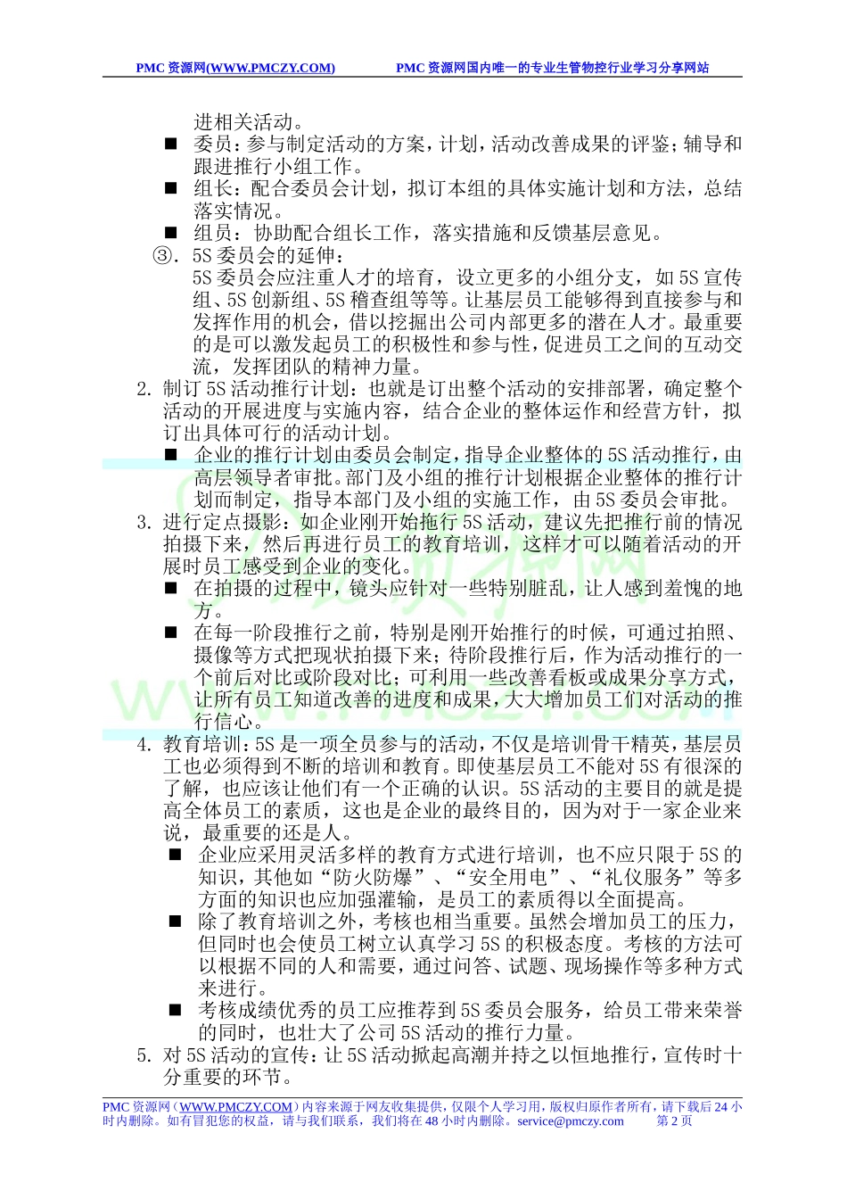 5S现场管理与实战.doc_第2页