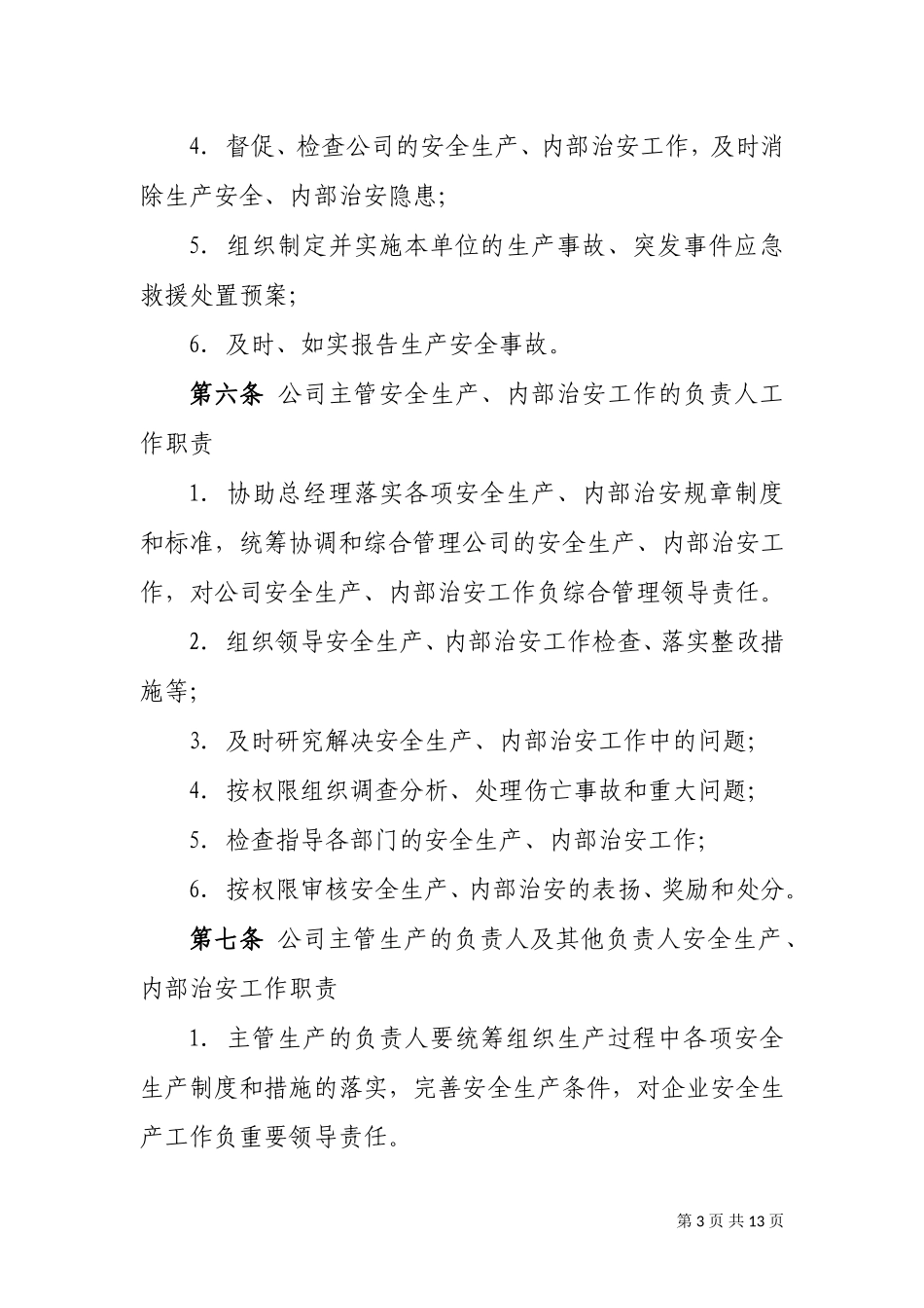安全生产责任制管理制度.doc_第3页