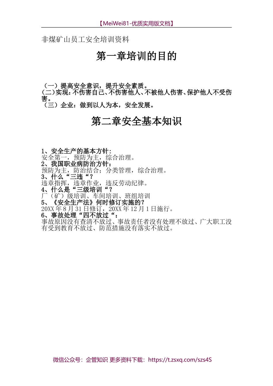 非煤矿山员工安全培训.doc_第2页