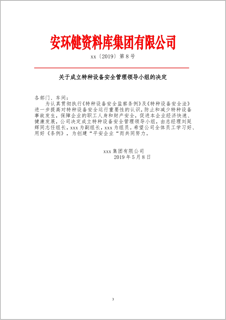 特种设备安全管理制度汇编.doc_第3页