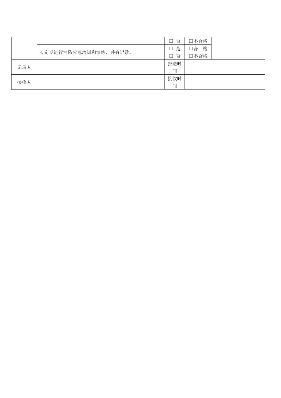 质量控制部大检查、大整改、大演练活动方案.docx_第3页