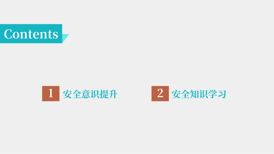 2025年春节节后复工全员安全意识提升及安全知识培训.ppt_第2页