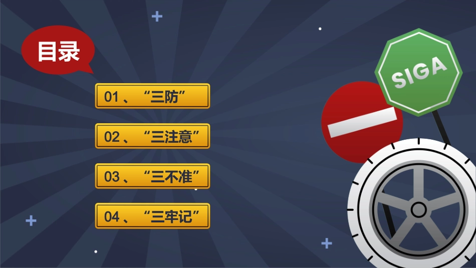 安全驾驶注意事项新手篇.pptx_第2页