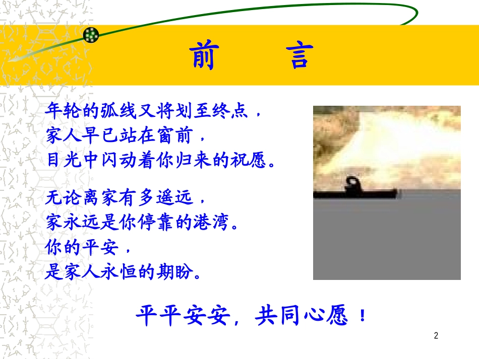 春节安全培训课件.ppt_第2页
