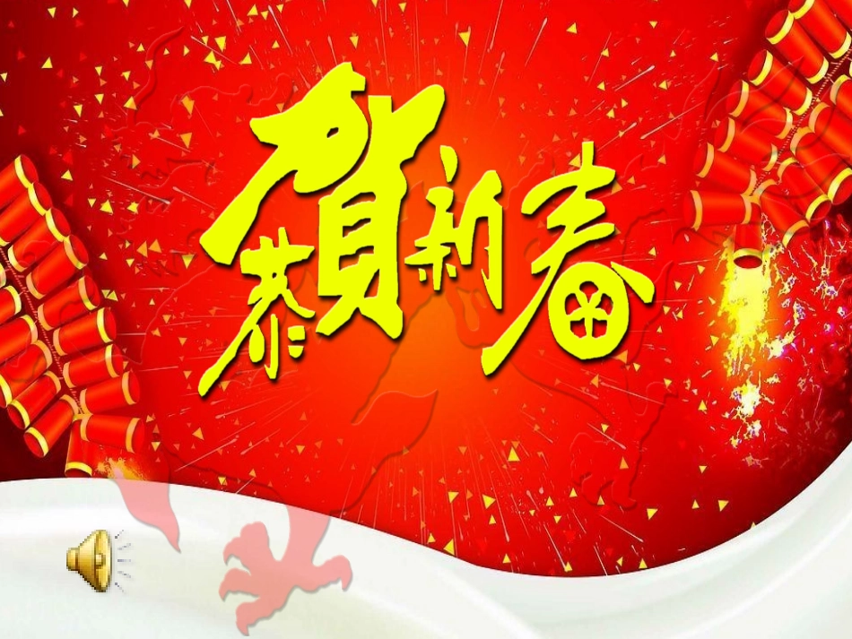 春节的由来与习俗培训.pptx_第1页