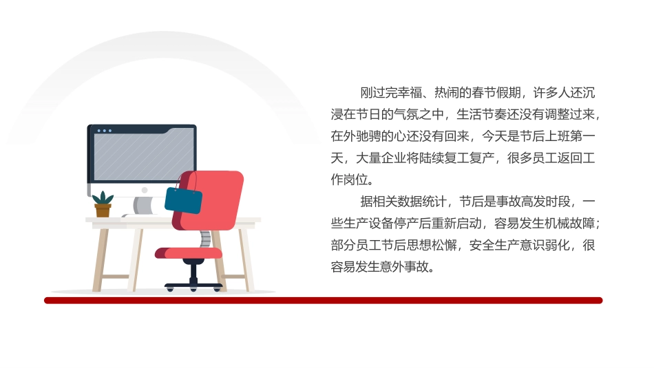 节后安全第一课企业复工复产安全教育培训.pptx_第2页