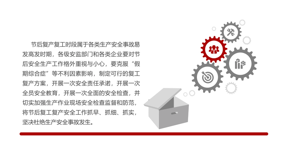 节后安全第一课企业复工复产安全教育培训.pptx_第3页