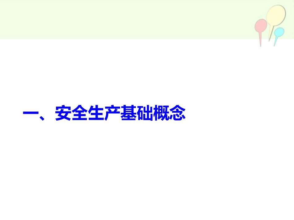 节后复工安全教育培训课件.ppt_第2页