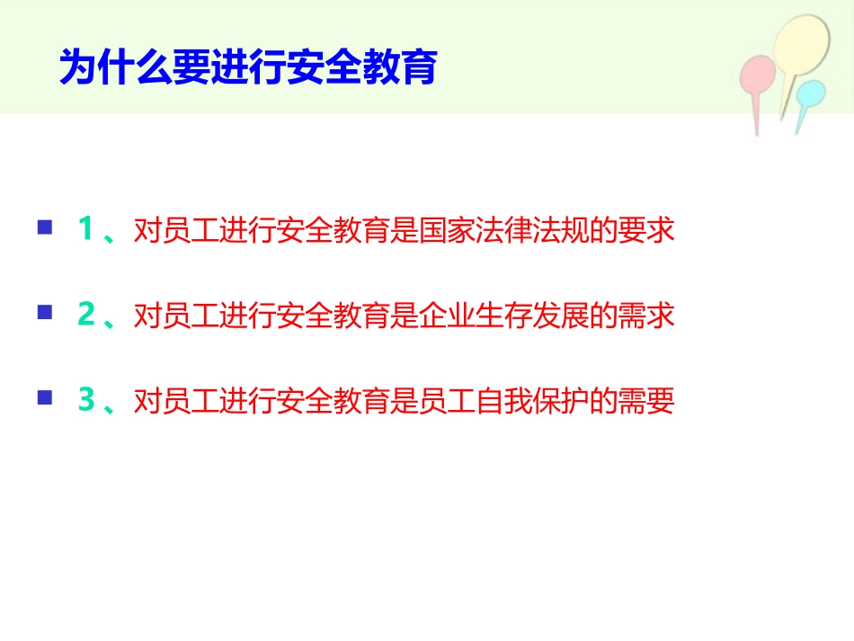 节后复工安全教育培训课件.ppt_第3页