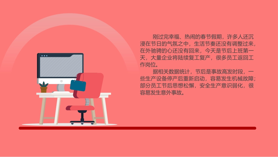 节后企业复工安全教育第一课.pptx_第2页