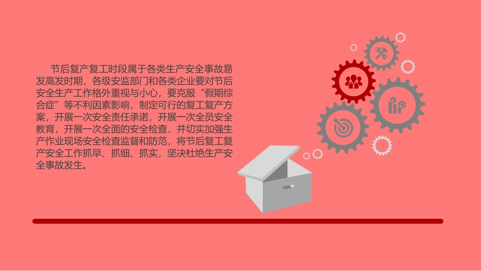 节后企业复工安全教育第一课.pptx_第3页