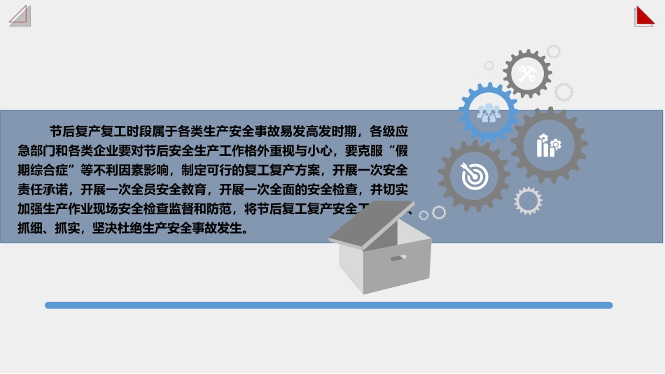 节后企业复工专题培训(简洁版）.ppt_第3页