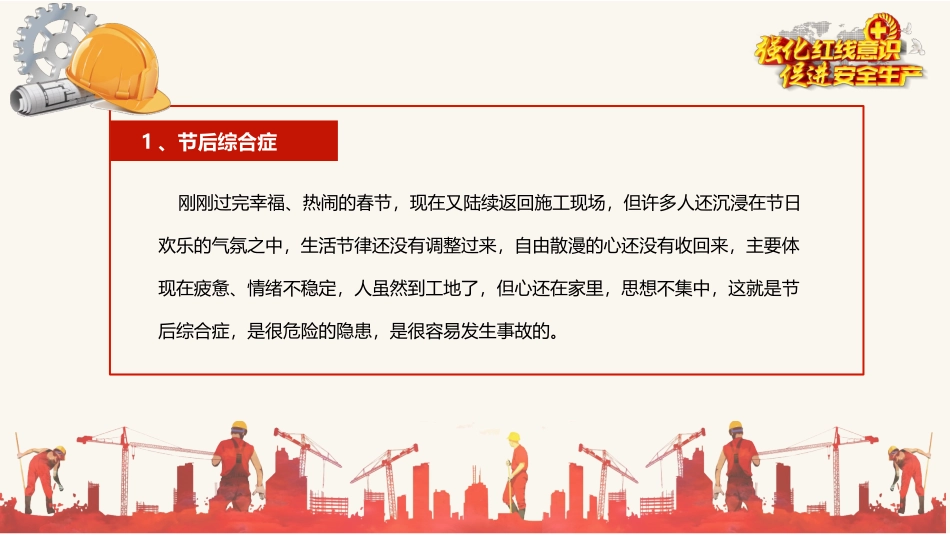 节后施工复工安全培训.pptx_第3页