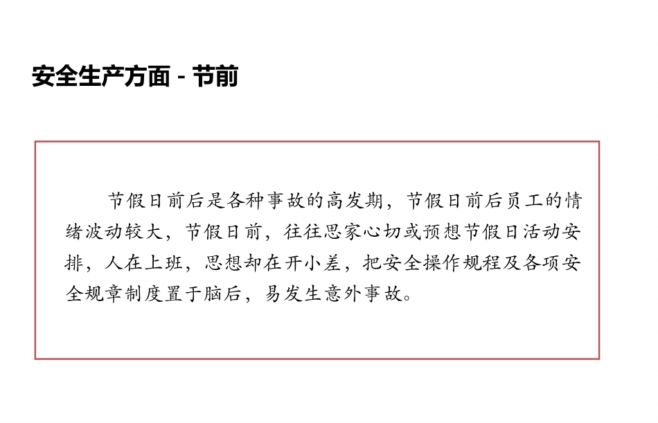 节日安全培训课件.pptx_第3页