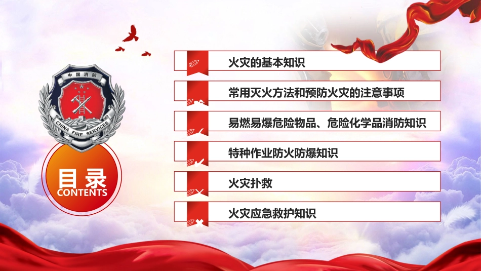 双节前后企业消防安全教育培训教案.pptx_第2页