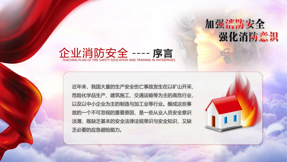 双节前后企业消防安全教育培训教案.pptx_第3页