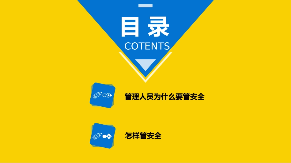 做一个“我管安全”的管理人.pptx_第3页