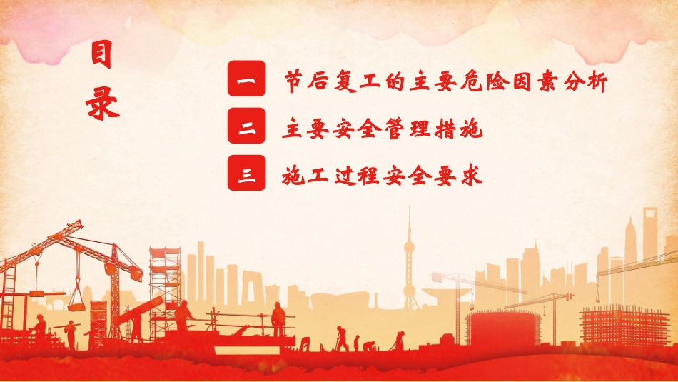 2024春节节后新年复工专题培训.pptx_第2页