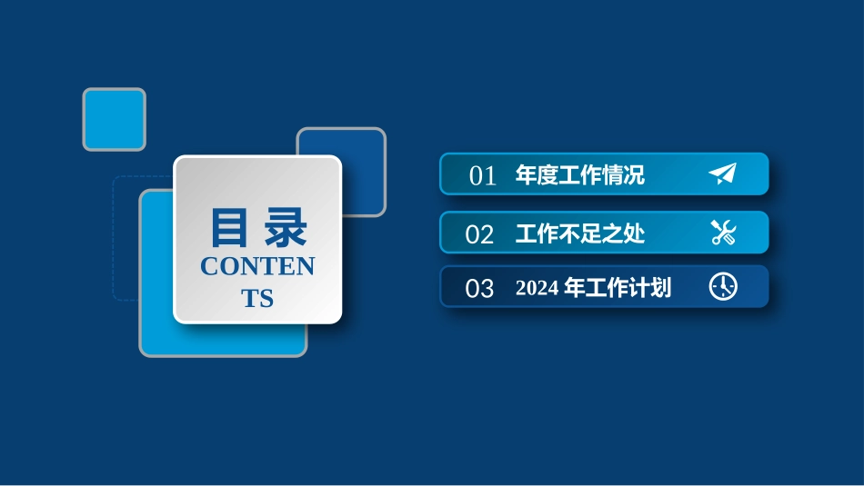 2024年安全工作总结暨2025年安全工作计划.pptx_第3页