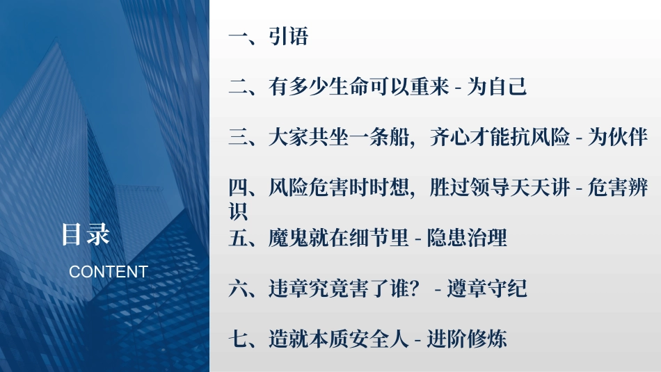 2025年全员复工安全第一课.pptx_第2页
