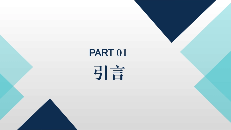 2025年全员复工安全第一课.pptx_第3页