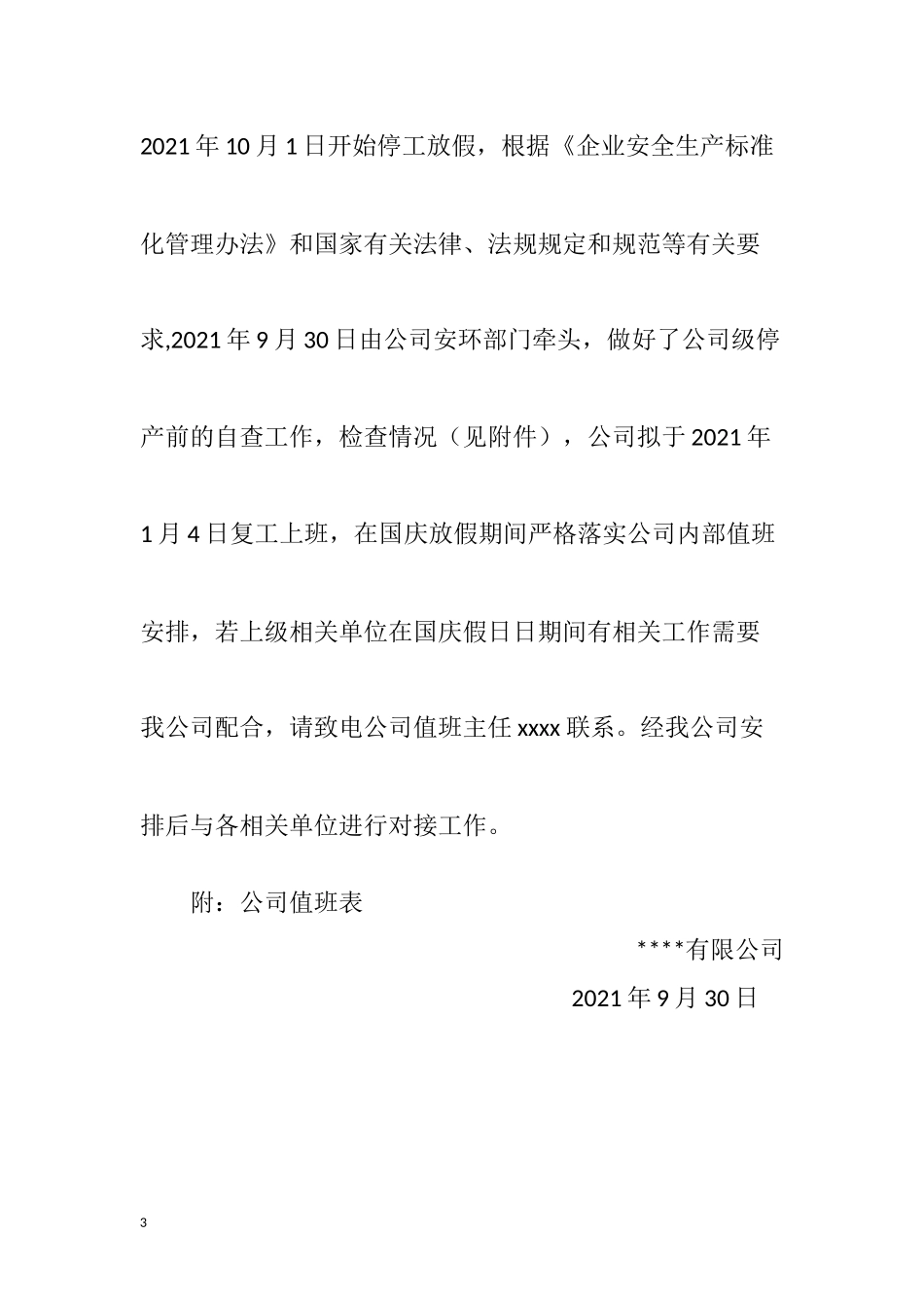 安全节前检查汇编.docx_第3页
