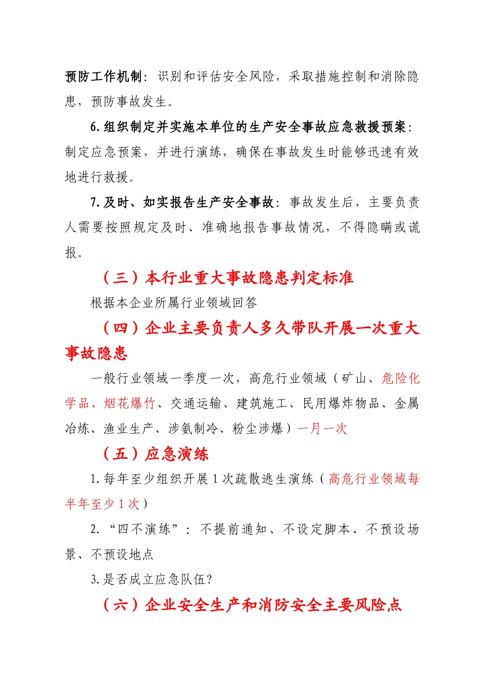 安全生产应知应会.docx_第3页