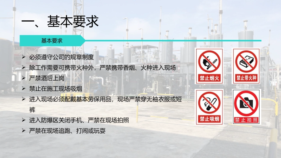 承包商入场安全培训.pptx_第3页