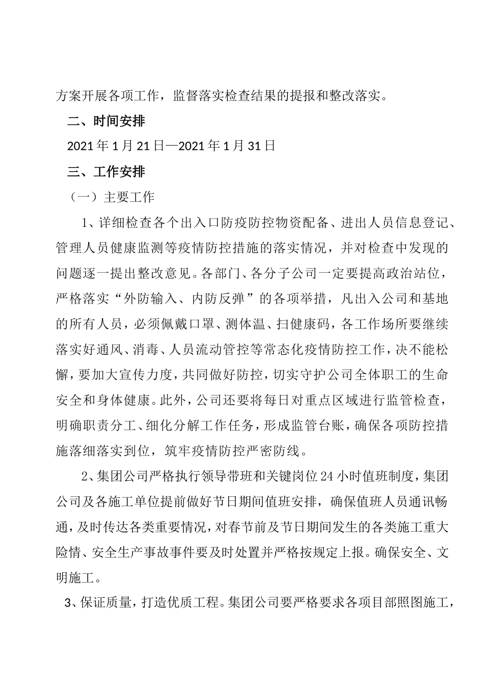 集团公司春节前安全生产大检查方案.doc_第3页