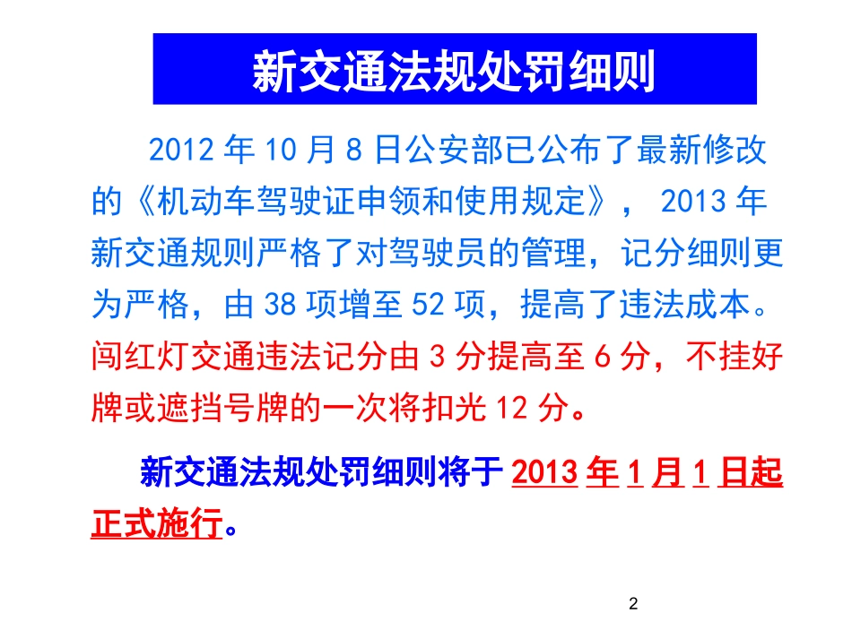 交通安全法解读.ppt_第2页