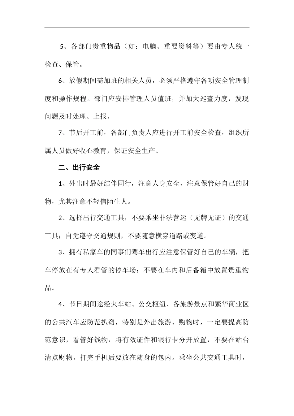 节假日期间安全注意事项.docx_第2页