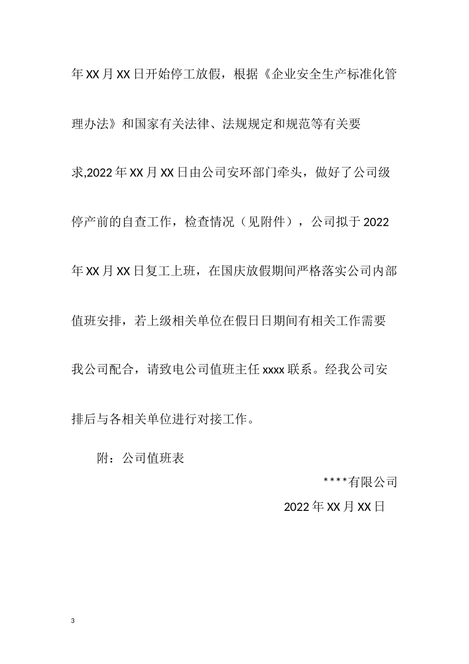 节前安全检查资料汇编.docx_第3页