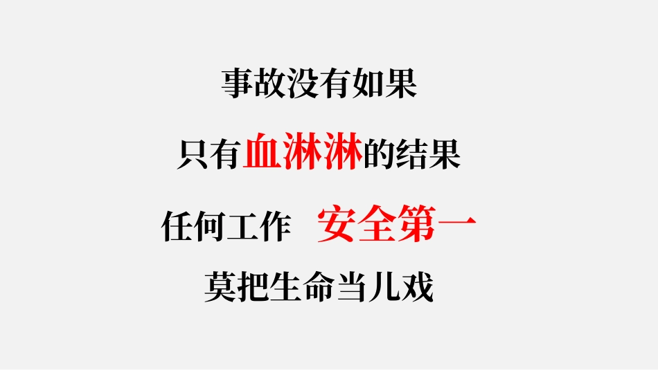 企业节前及节后复工安全检查重点内容专题培训.pptx_第2页