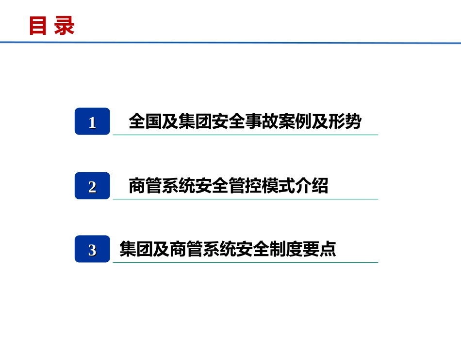 商场类企业新员工消防安全管理课件.ppt_第2页