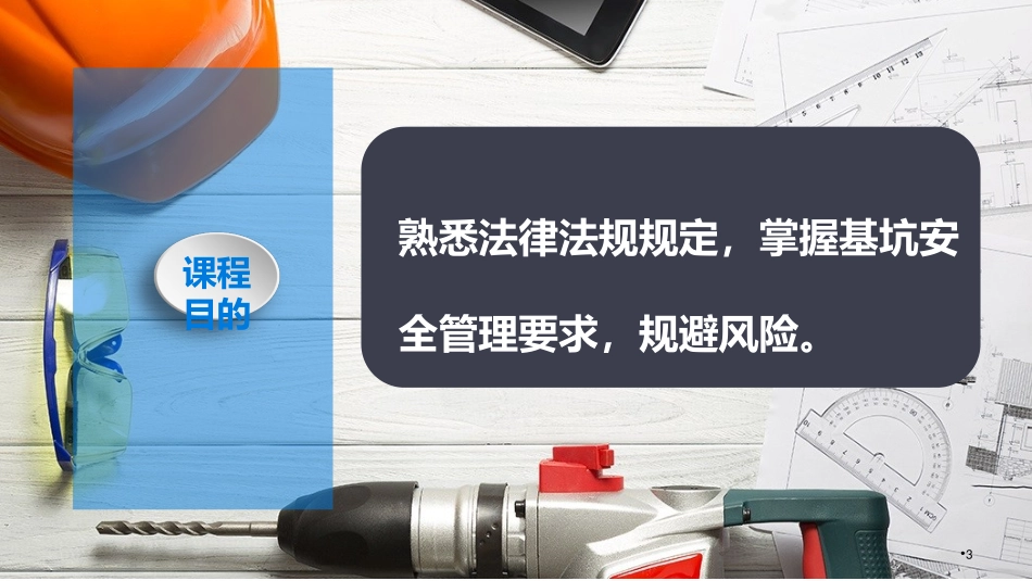 深基坑安全管理专项培训.ppt_第3页