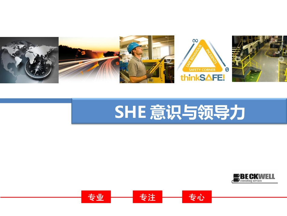 EHS意识与领导力培训课件.ppt_第1页
