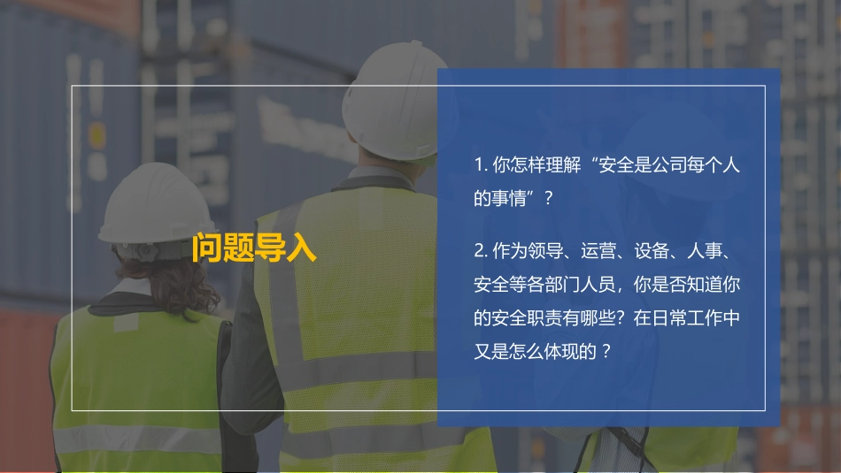 安全管理人员职责及团队建设.pptx_第2页