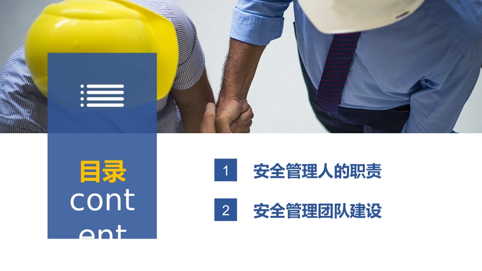 安全管理人员职责及团队建设.pptx_第3页