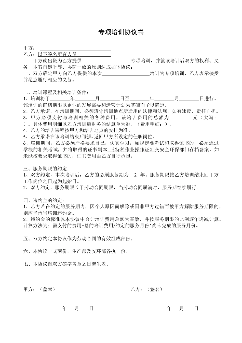 专项培训协议书.docx_第1页