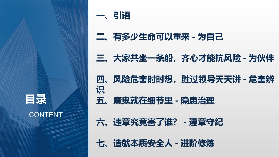 2024春节复工安全第一课安全为了谁.pptx_第2页