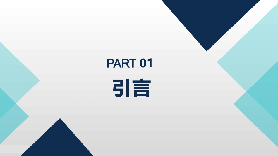 2024春节复工安全第一课安全为了谁.pptx_第3页