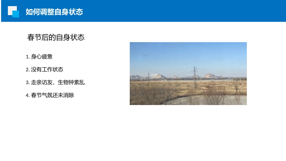 春节后复工复产准备工作.pptx_第3页
