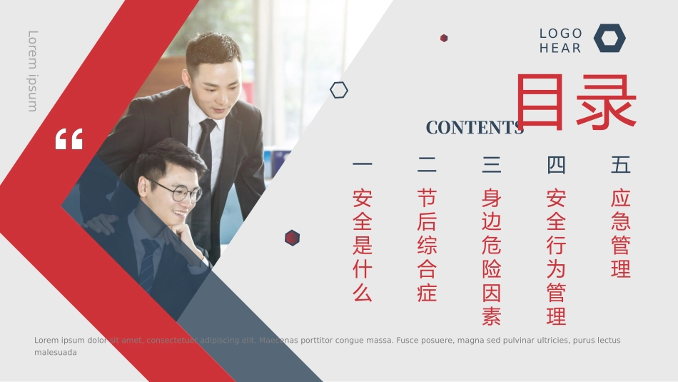 【节日安全】春节后复工安全培训.pptx_第2页