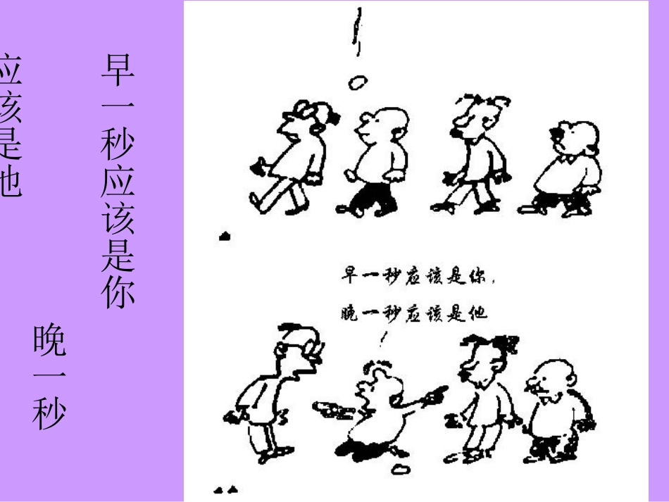【体系管理】搞笑版安全漫画合集.ppt_第2页