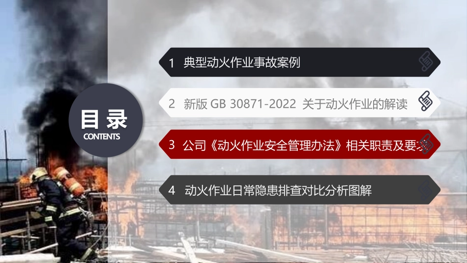 2023新版动火作业规范解读及隐患图解，附典型动火作业事故案例.pptx_第2页