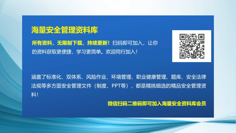 2024隐患排查治理及安全检查培训.pptx_第2页